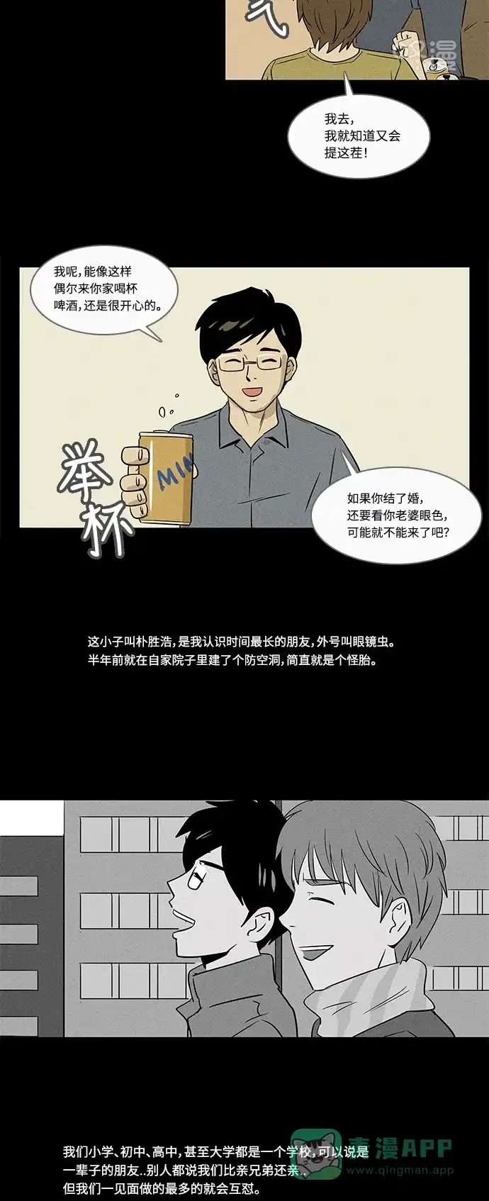奇奇怪怪 [特别篇] 防空洞 第8页