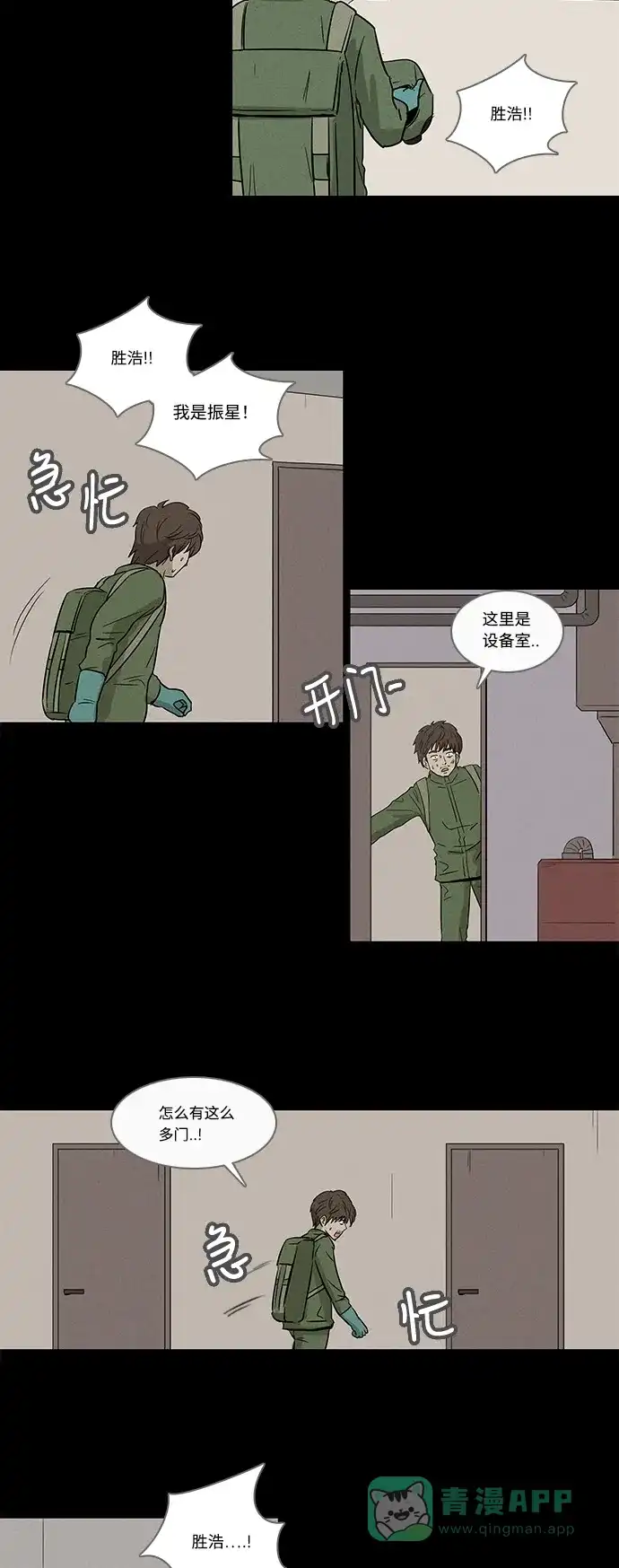 奇奇怪怪 [特别篇] 防空洞 第43页
