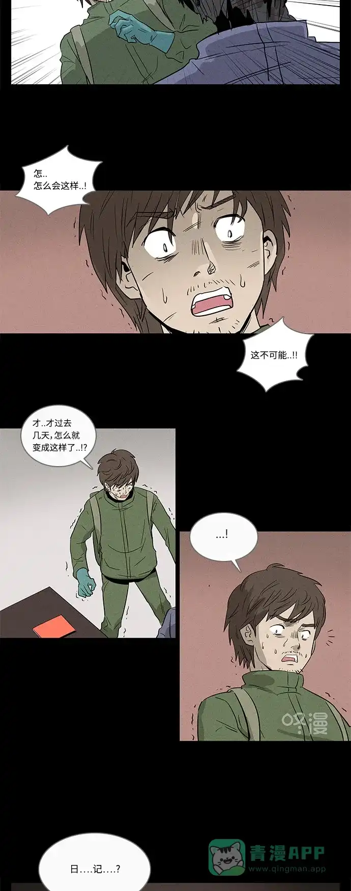 奇奇怪怪 [特别篇] 防空洞 第49页