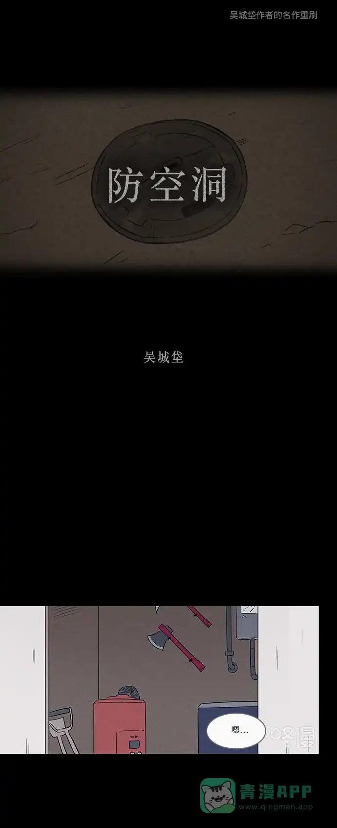 奇奇怪怪 [特别篇] 防空洞 第2页