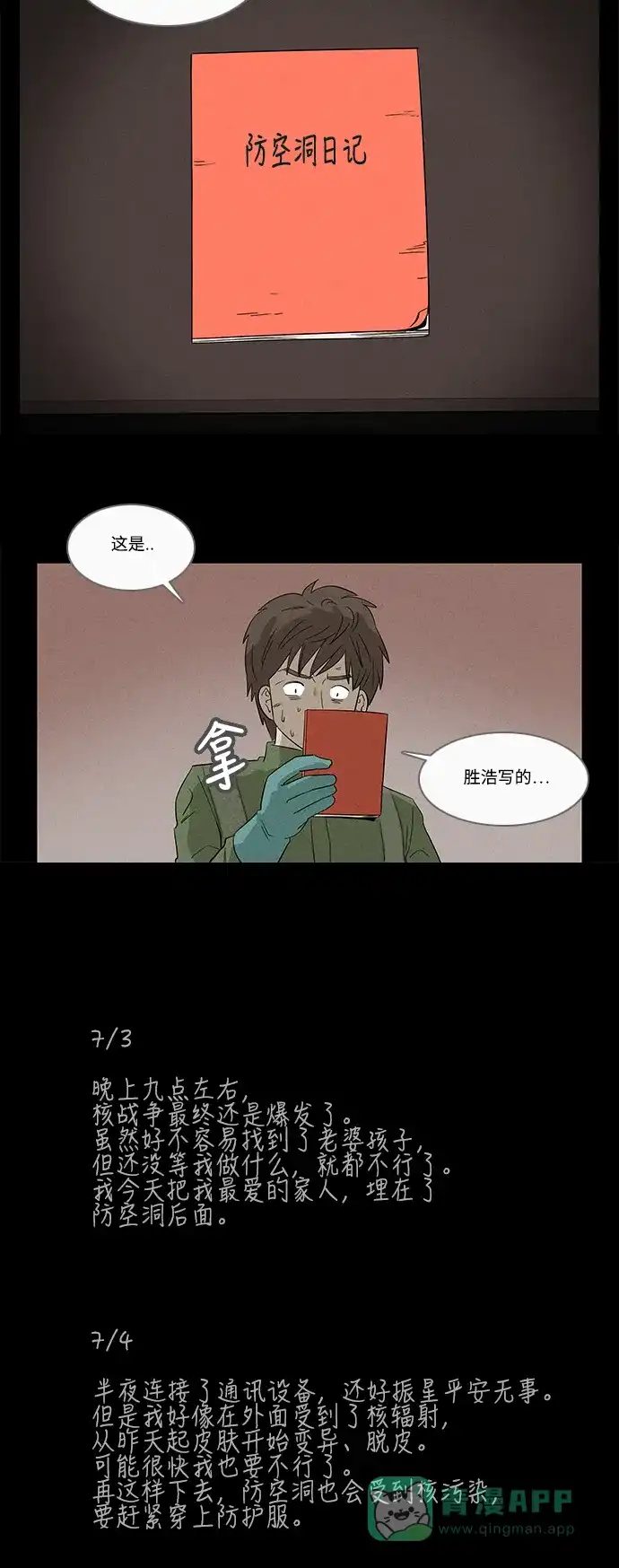 奇奇怪怪 [特别篇] 防空洞 第50页