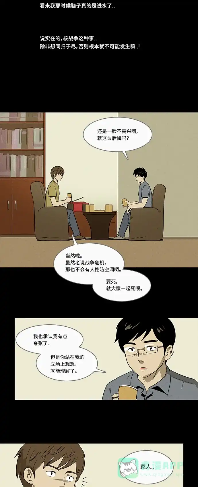 奇奇怪怪 [特别篇] 防空洞 第6页