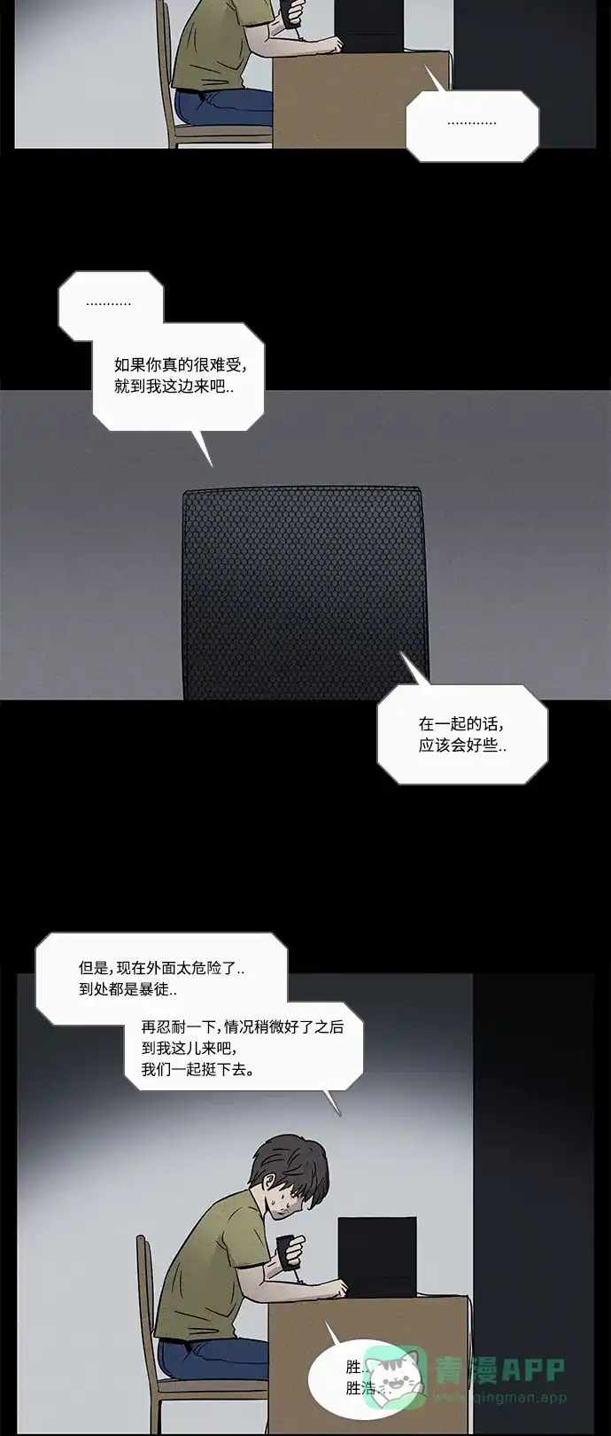 奇奇怪怪 [特别篇] 防空洞 第24页