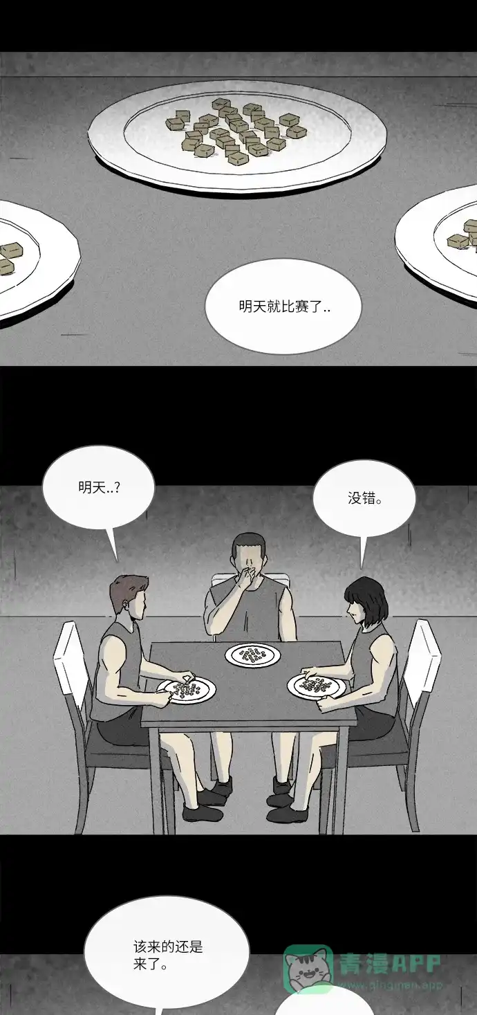 奇奇怪怪 [第221话] 大赛 #1 第12页