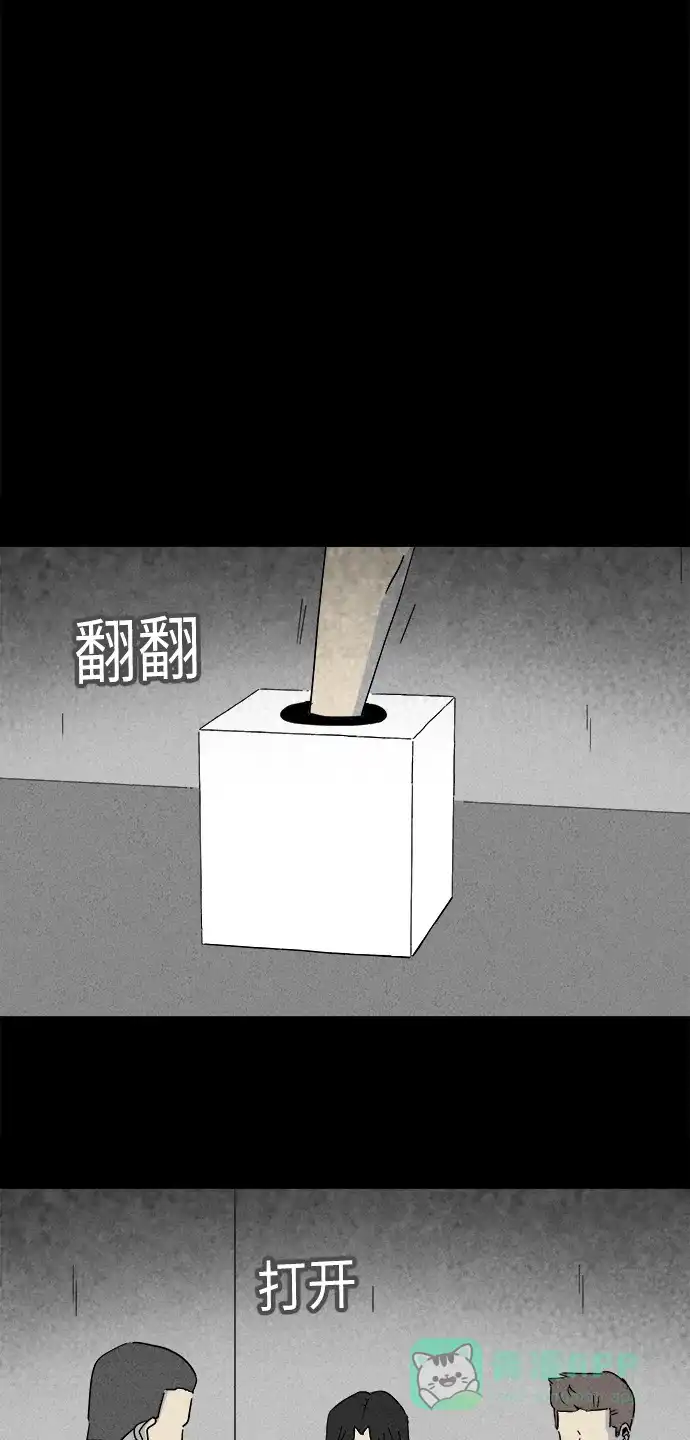 奇奇怪怪 [第221话] 大赛 #1 第17页