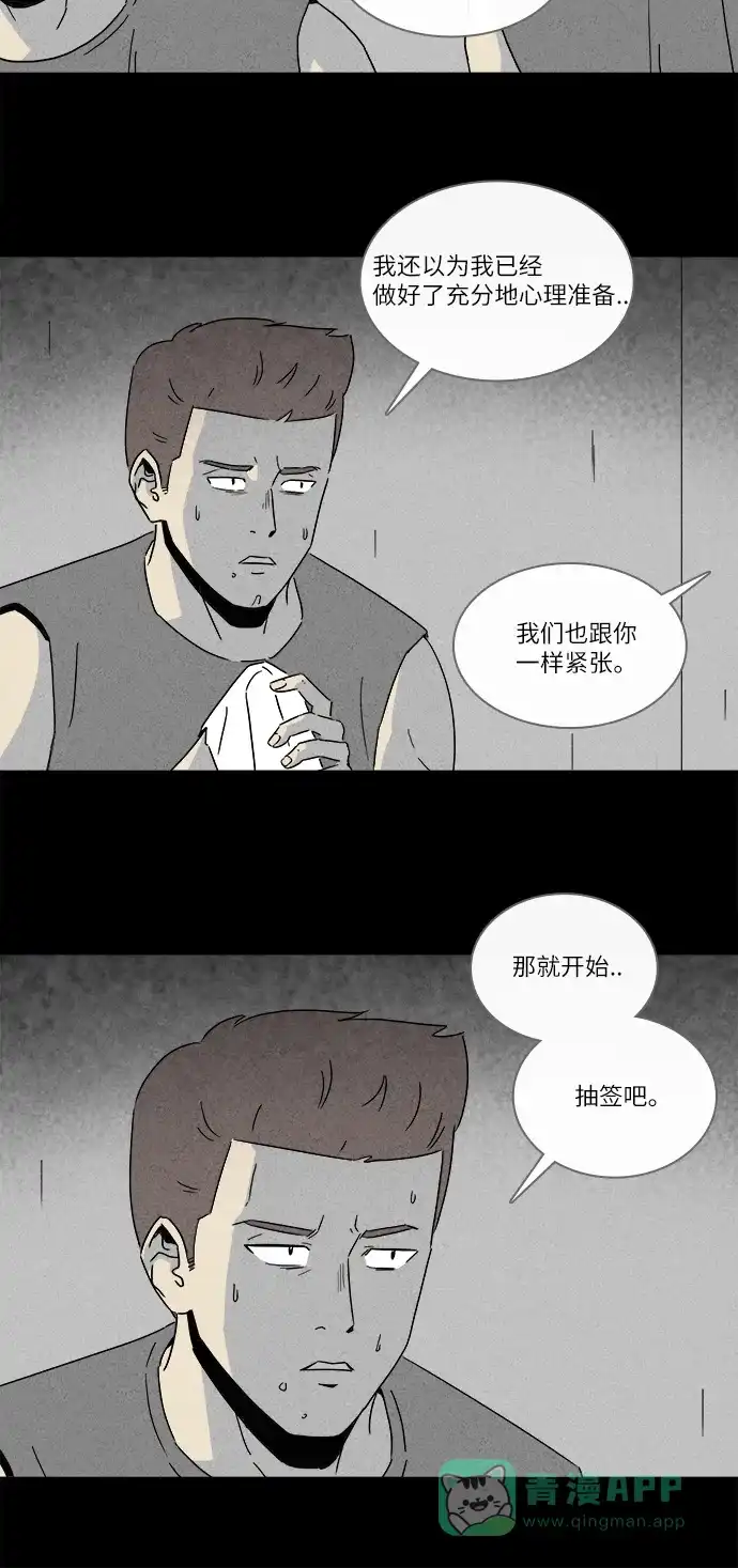 奇奇怪怪 [第221话] 大赛 #1 第15页