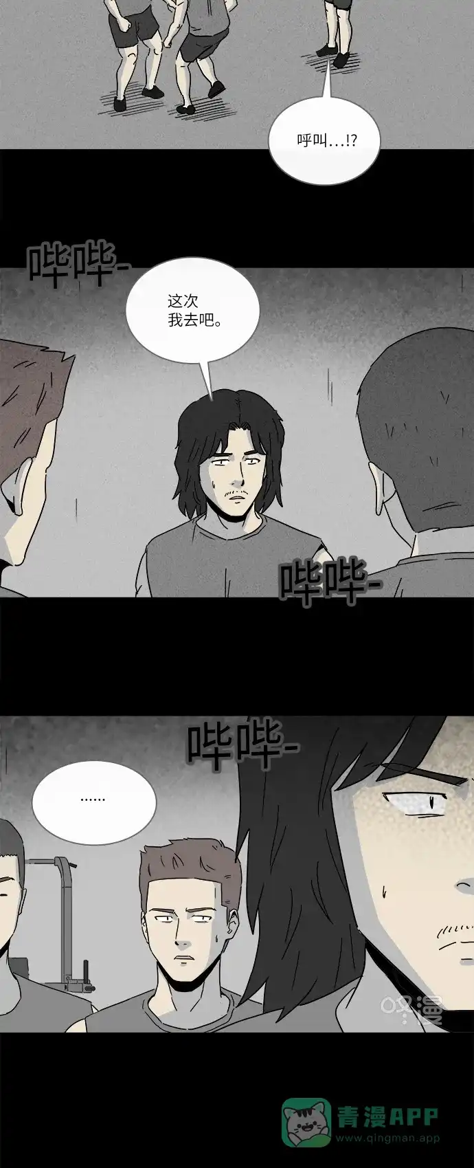 奇奇怪怪 [第221话] 大赛 #1 第10页