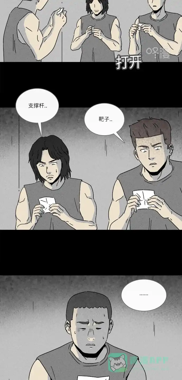 奇奇怪怪 [第221话] 大赛 #1 第18页