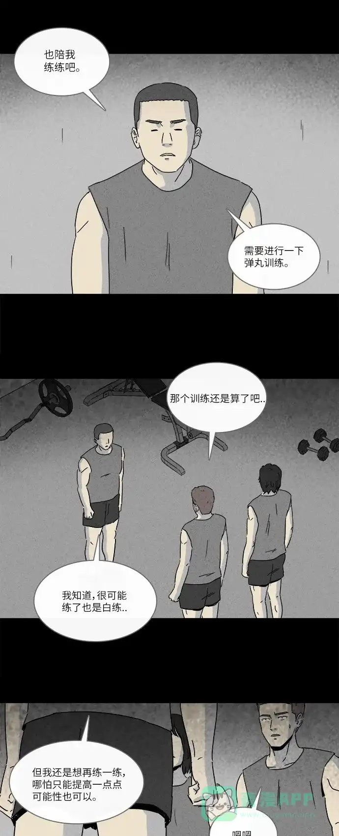 奇奇怪怪 [第221话] 大赛 #1 第7页
