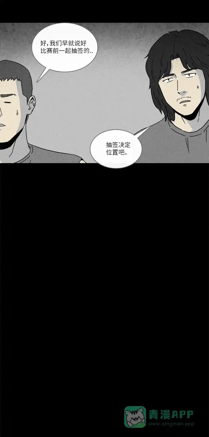 奇奇怪怪 [第221话] 大赛 #1 第16页