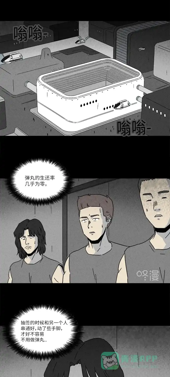 奇奇怪怪 [第222话] 大赛 #2 第3页