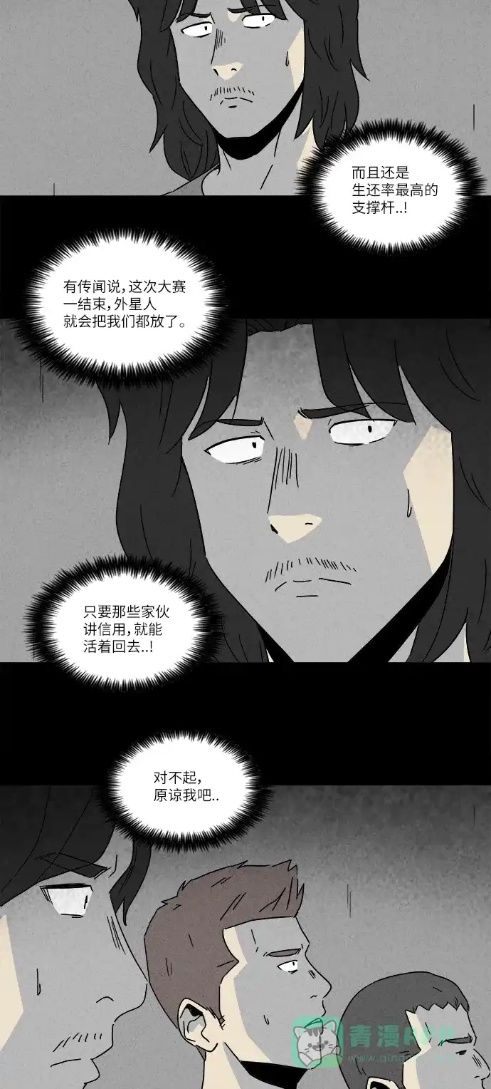 奇奇怪怪 [第222话] 大赛 #2 第4页
