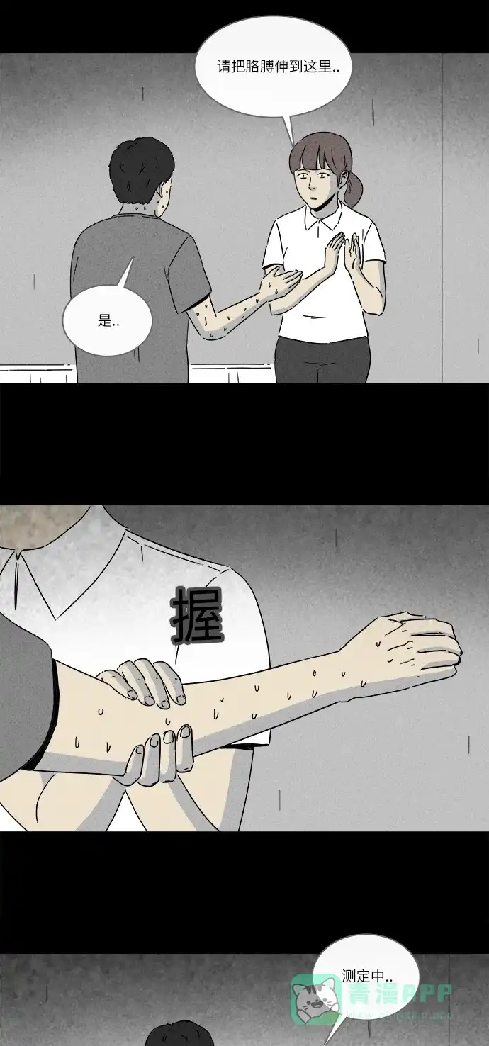 奇奇怪怪 [第223话] 奇怪医院 #1 第15页