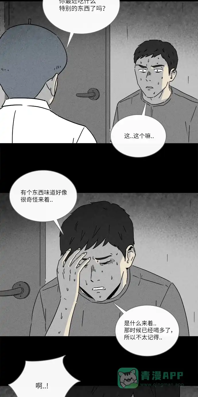 奇奇怪怪 [第223话] 奇怪医院 #1 第21页
