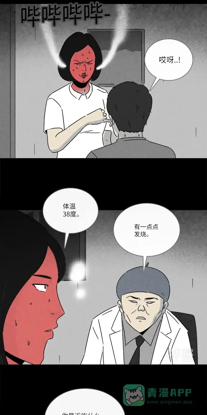 奇奇怪怪 [第223话] 奇怪医院 #1 第20页