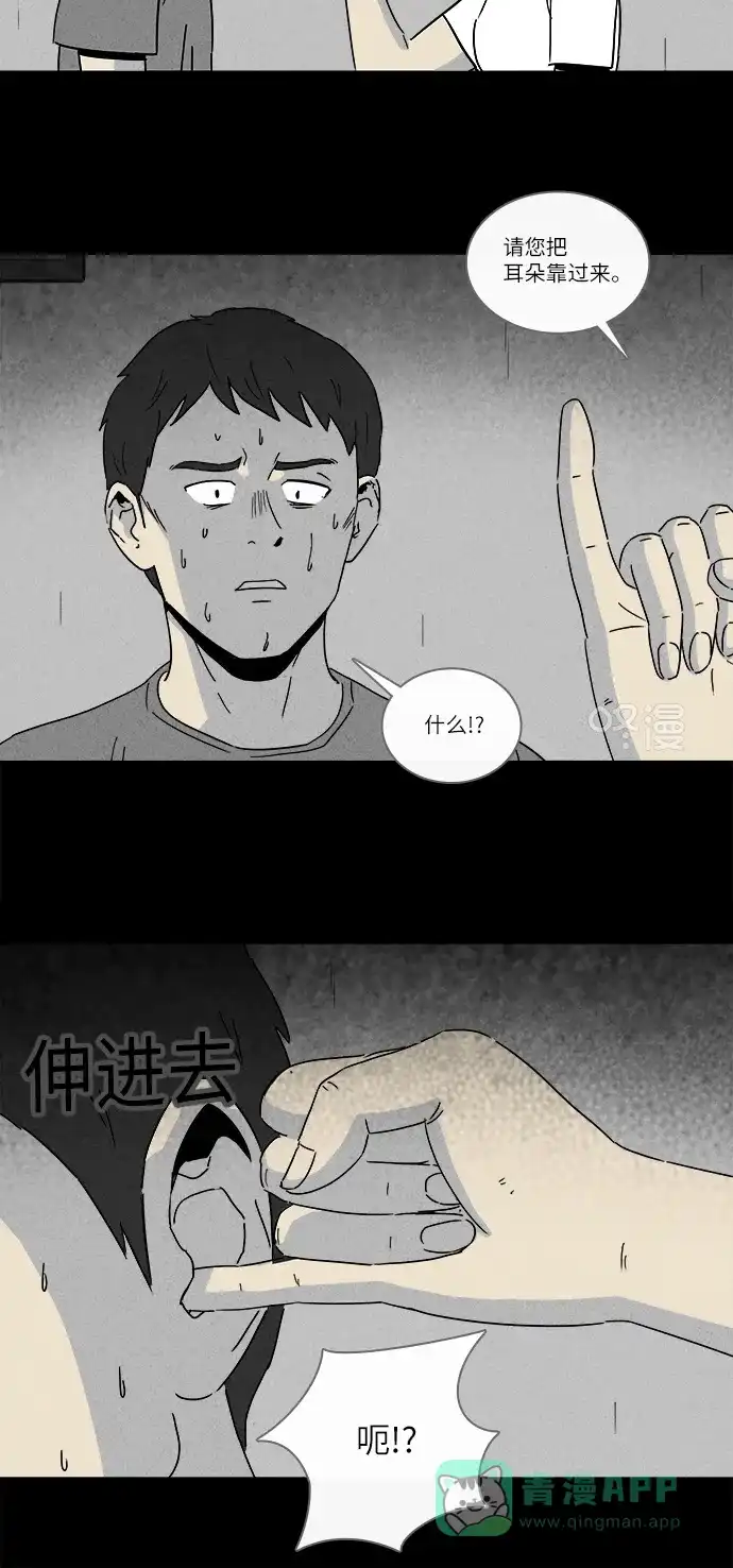 奇奇怪怪 [第223话] 奇怪医院 #1 第18页