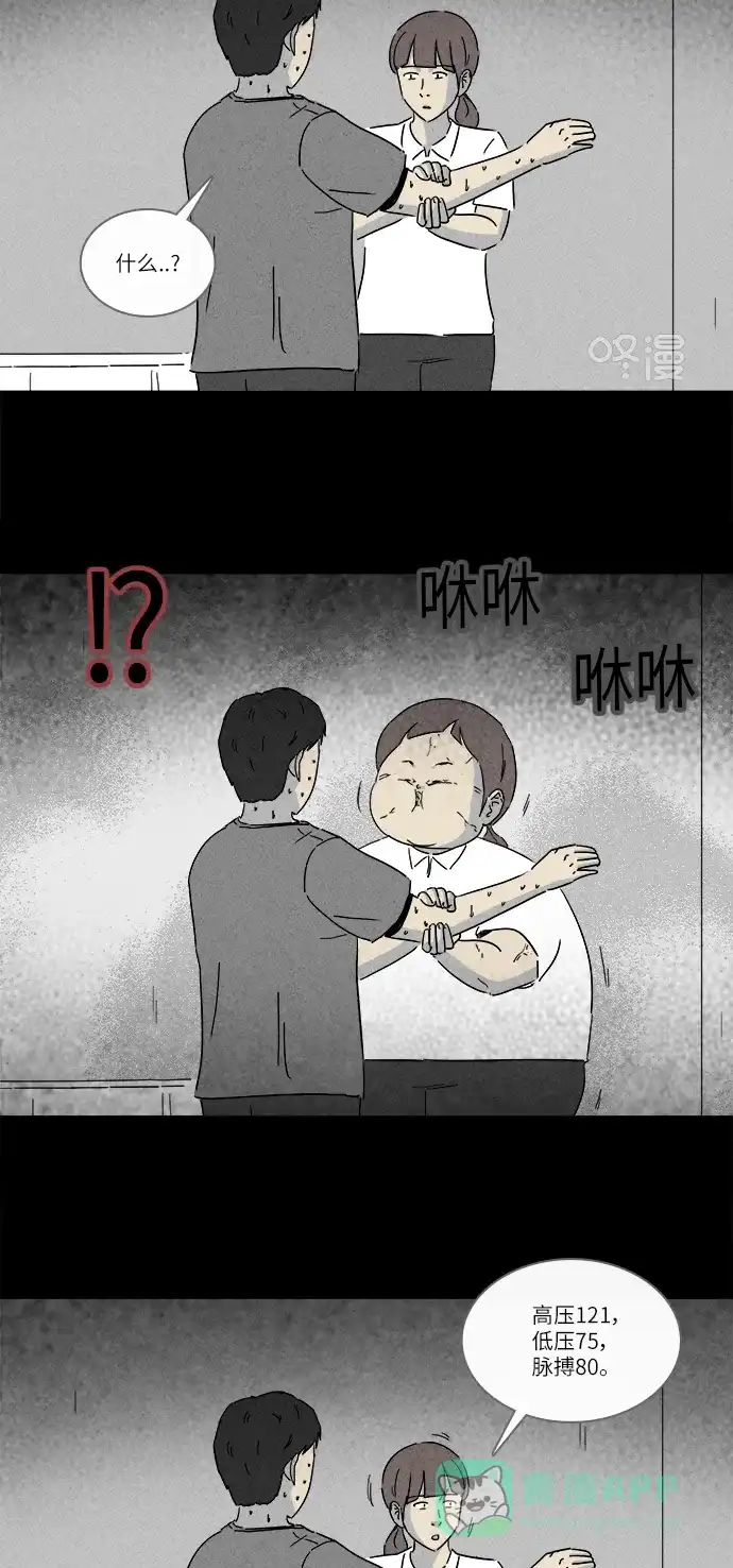 奇奇怪怪 [第223话] 奇怪医院 #1 第16页
