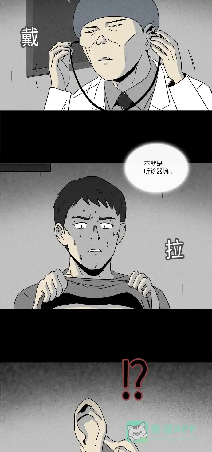 奇奇怪怪 [第223话] 奇怪医院 #1 第12页