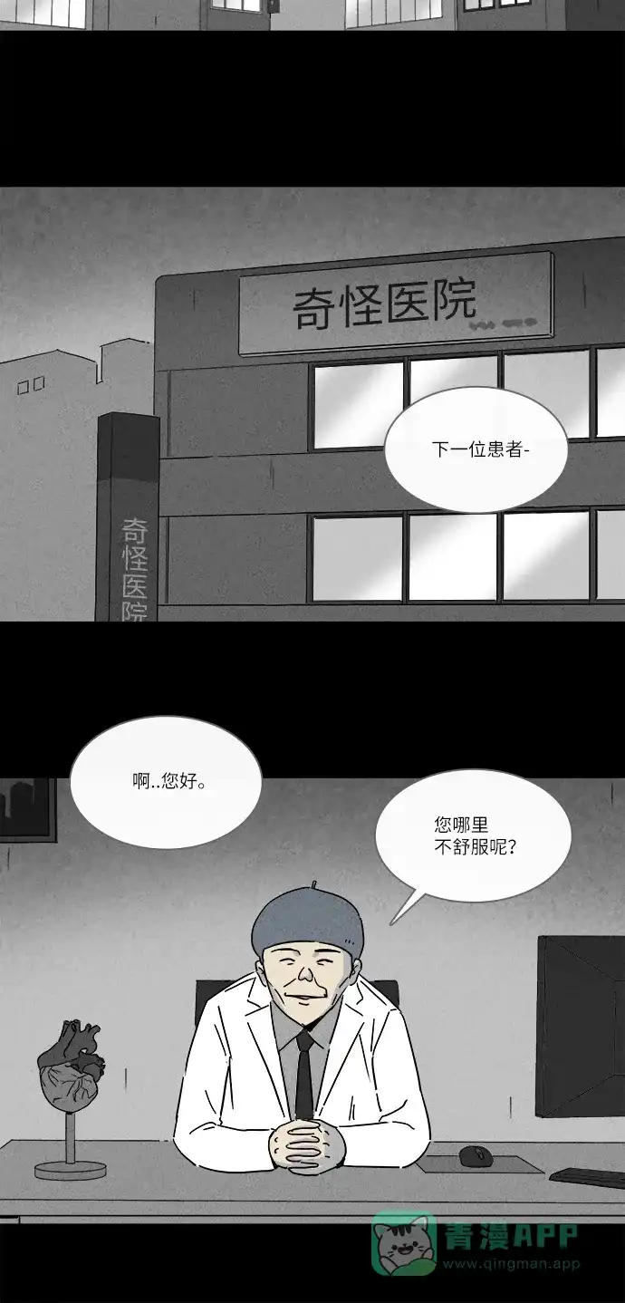 奇奇怪怪 [第223话] 奇怪医院 #1 第10页