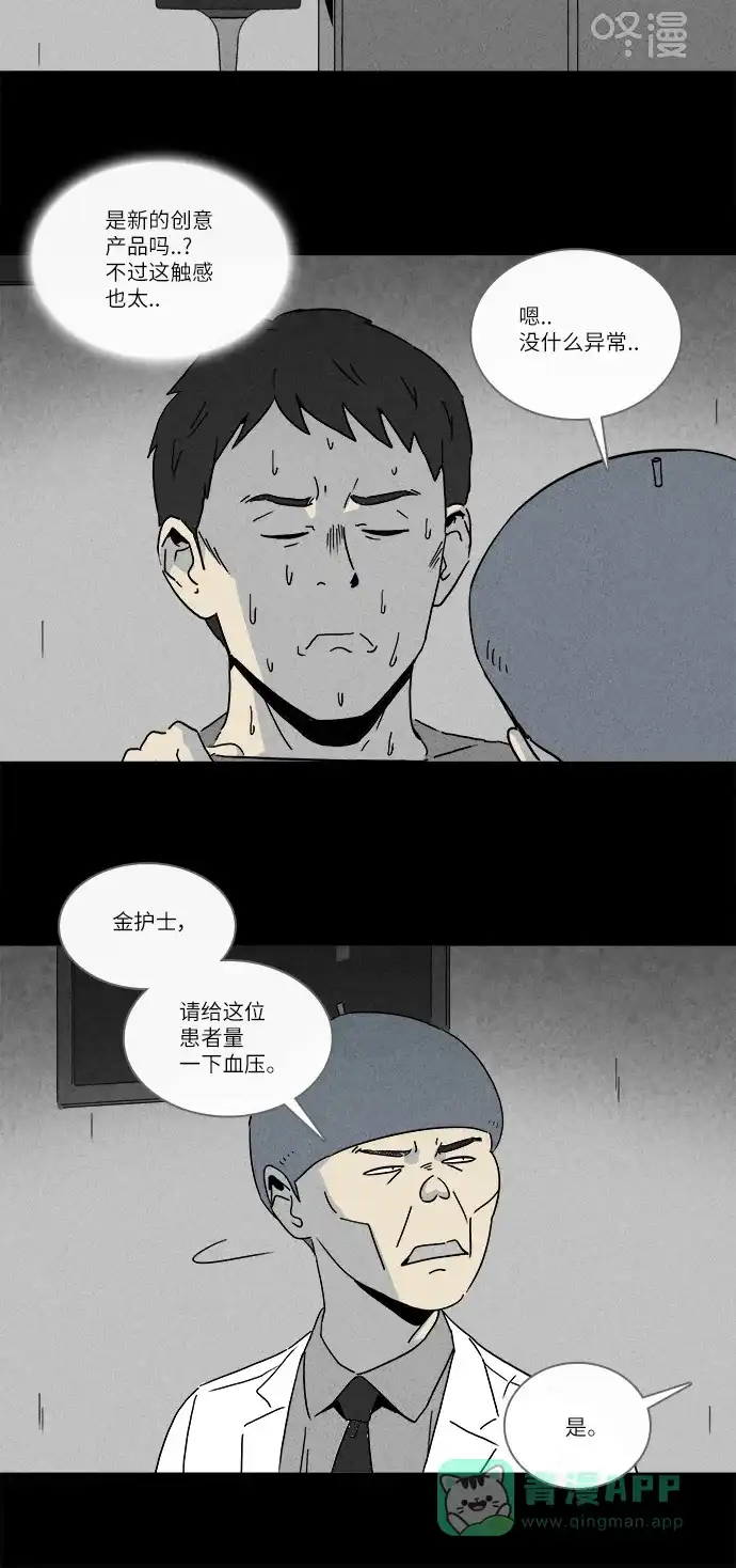 奇奇怪怪 [第223话] 奇怪医院 #1 第14页