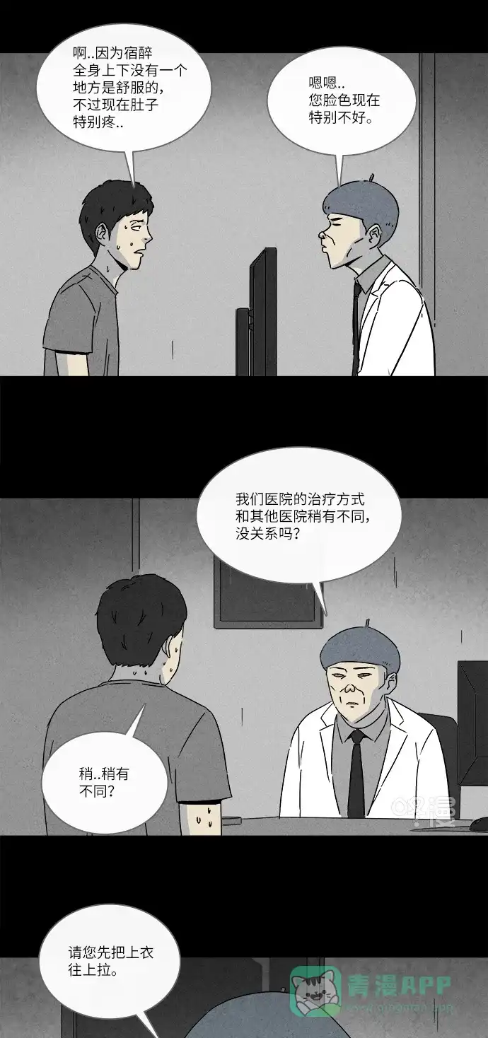 奇奇怪怪 [第223话] 奇怪医院 #1 第11页