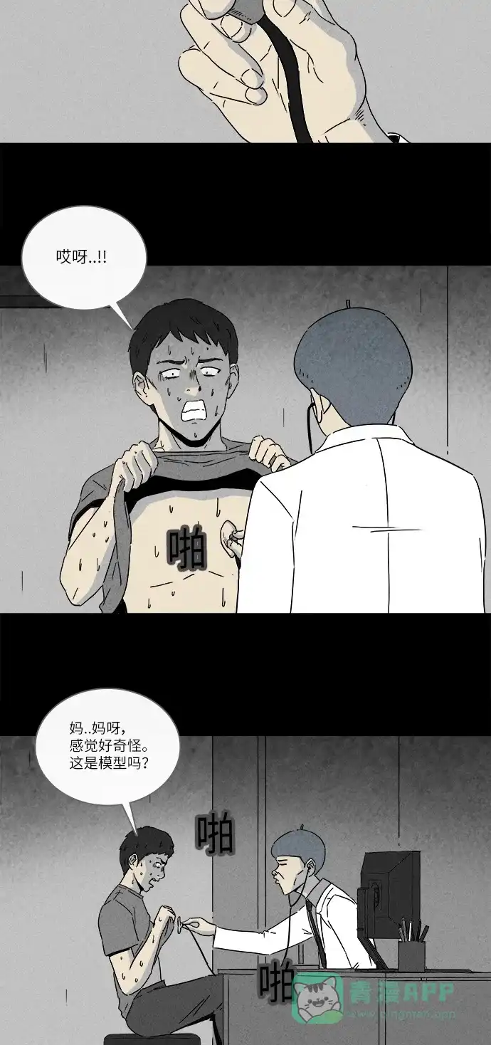 奇奇怪怪 [第223话] 奇怪医院 #1 第13页