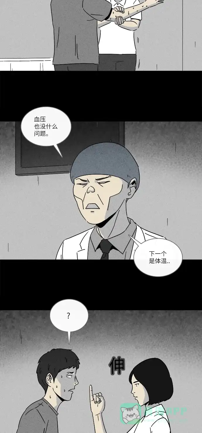奇奇怪怪 [第223话] 奇怪医院 #1 第17页