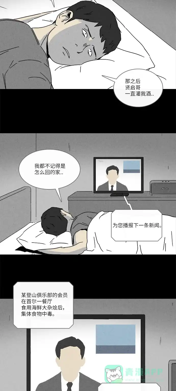 奇奇怪怪 [第223话] 奇怪医院 #1 第4页