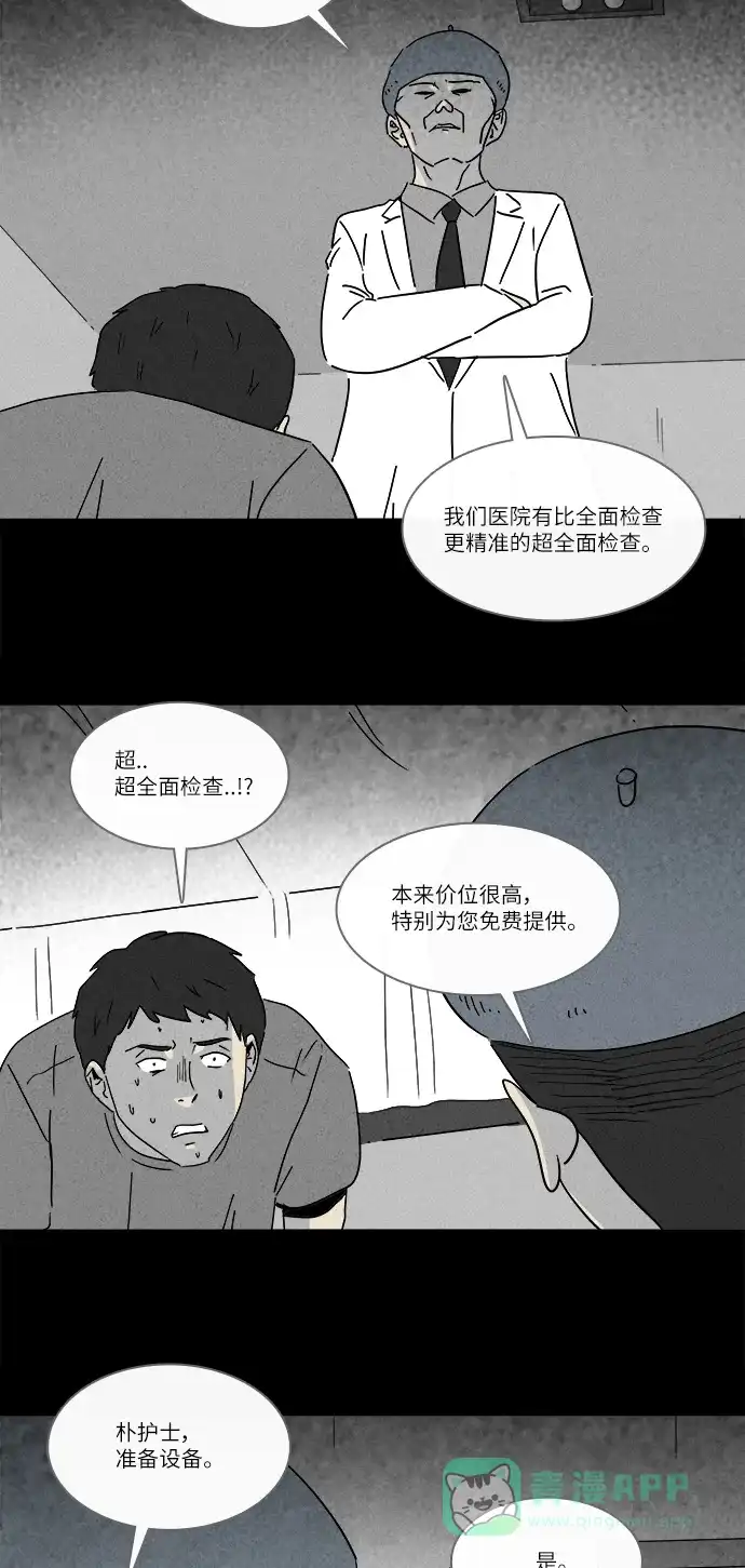 奇奇怪怪 [第224话] 奇怪医院 #2 第16页