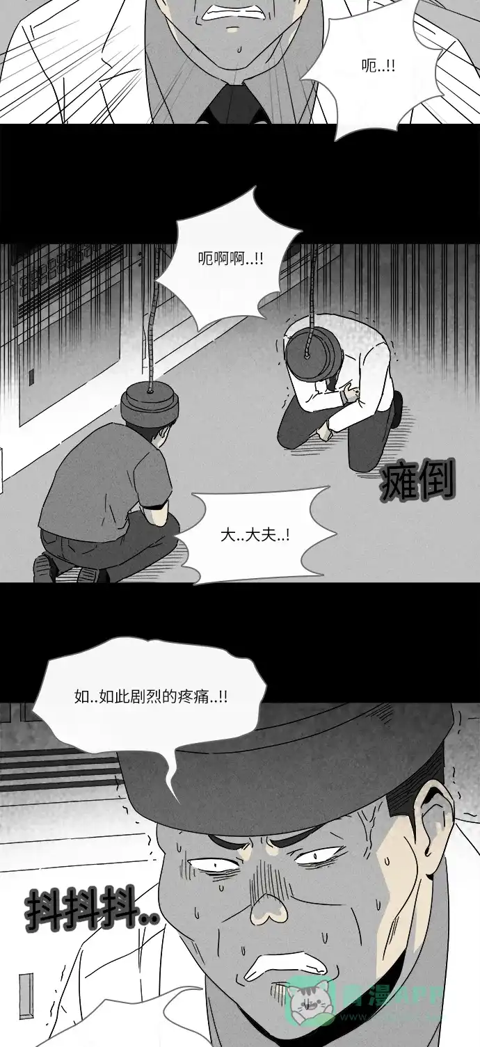 奇奇怪怪 [第224话] 奇怪医院 #2 第21页