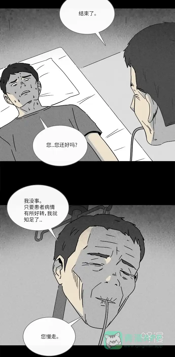 奇奇怪怪 [第224话] 奇怪医院 #2 第9页