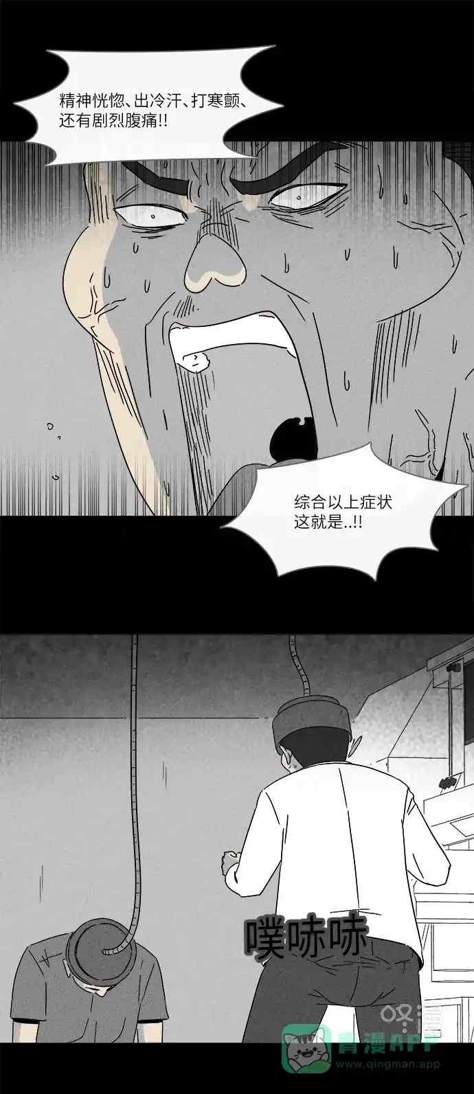 奇奇怪怪 [第224话] 奇怪医院 #2 第23页