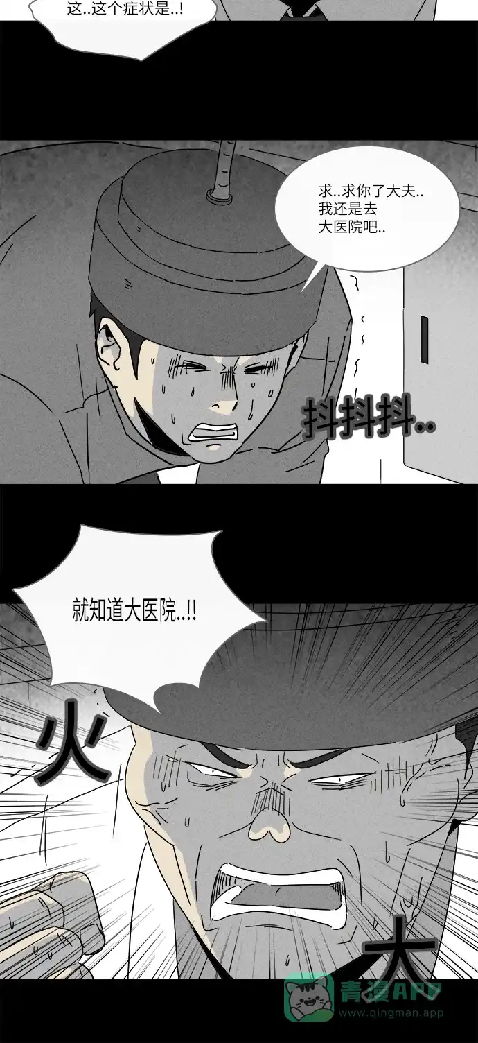 奇奇怪怪 [第224话] 奇怪医院 #2 第22页