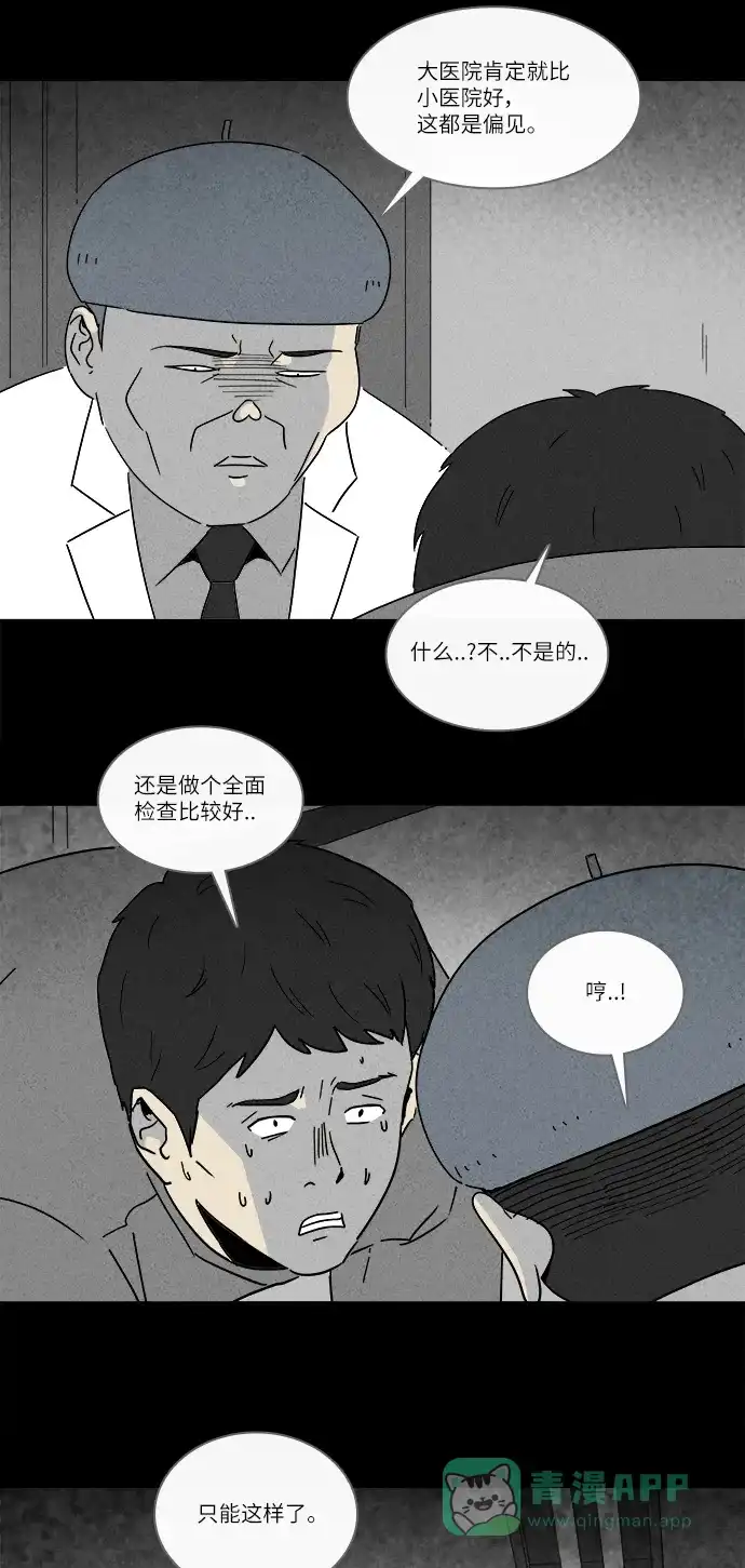 奇奇怪怪 [第224话] 奇怪医院 #2 第15页