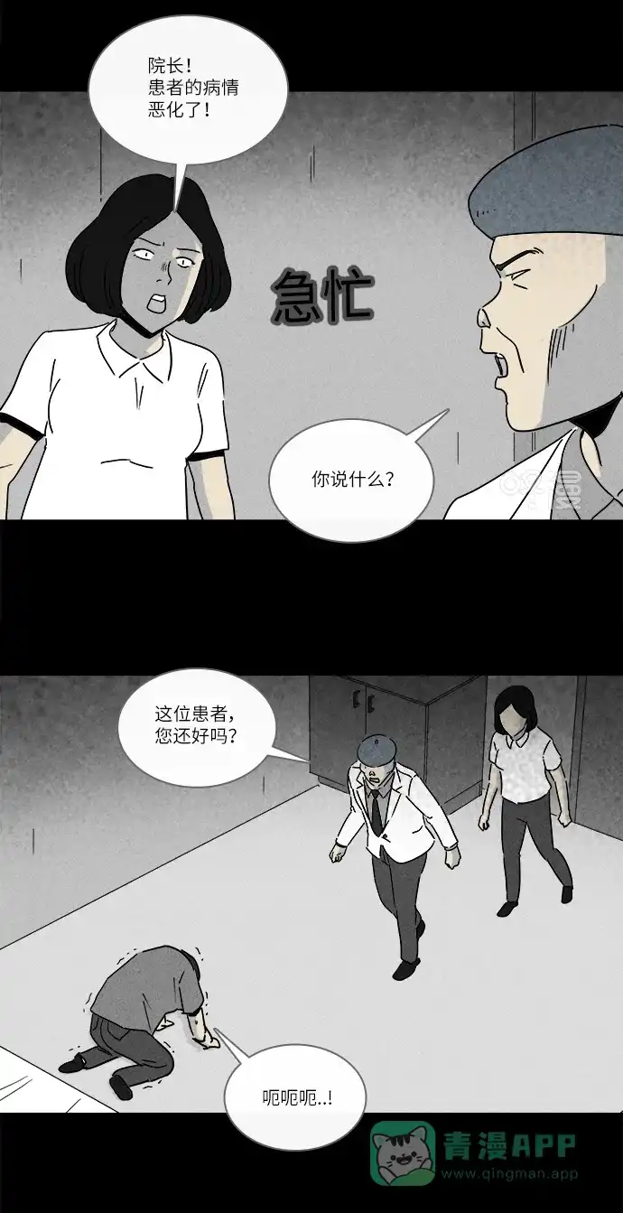 奇奇怪怪 [第224话] 奇怪医院 #2 第12页