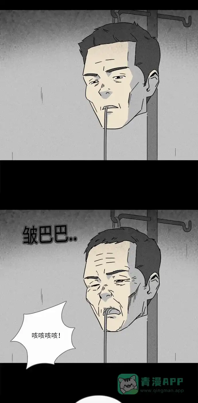 奇奇怪怪 [第224话] 奇怪医院 #2 第8页