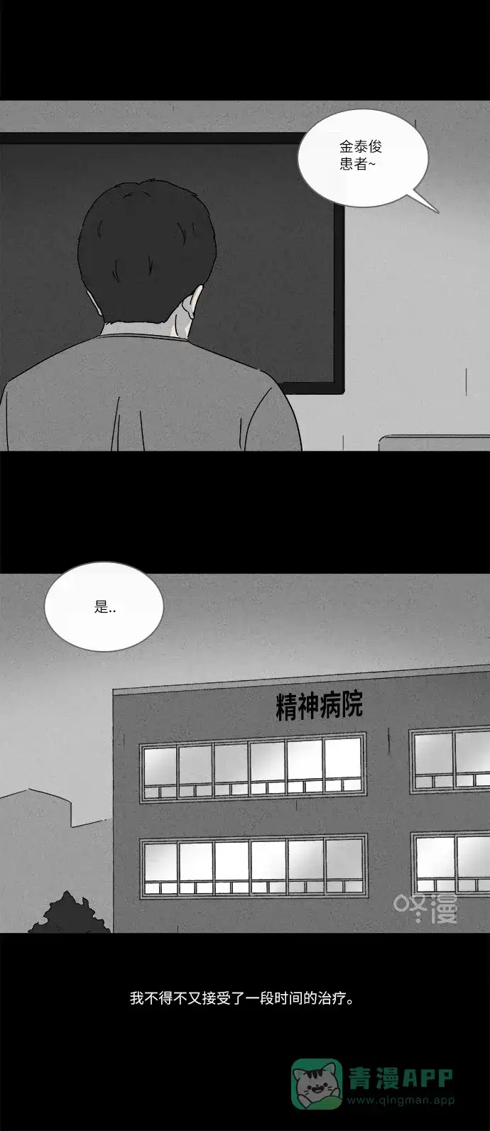 奇奇怪怪 [第224话] 奇怪医院 #2 第26页