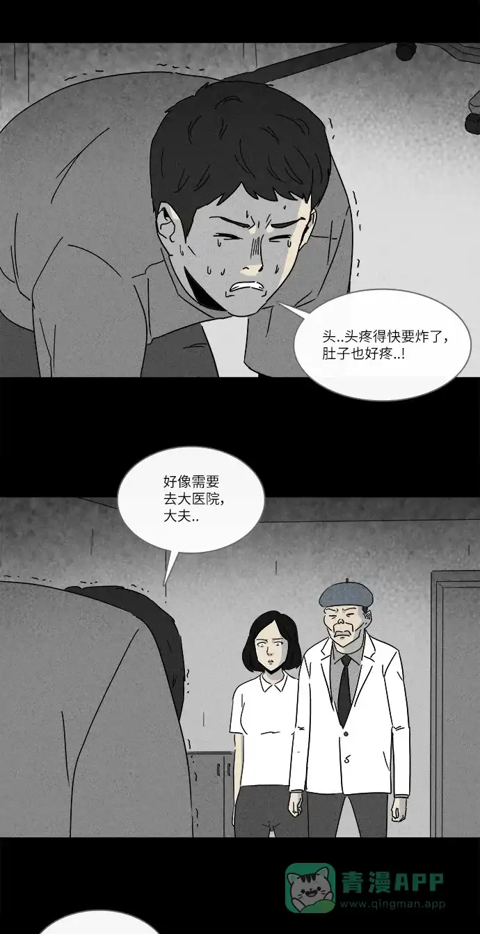 奇奇怪怪 [第224话] 奇怪医院 #2 第13页