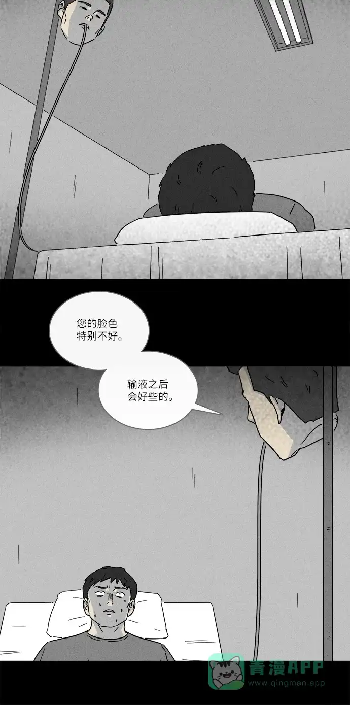 奇奇怪怪 [第224话] 奇怪医院 #2 第6页