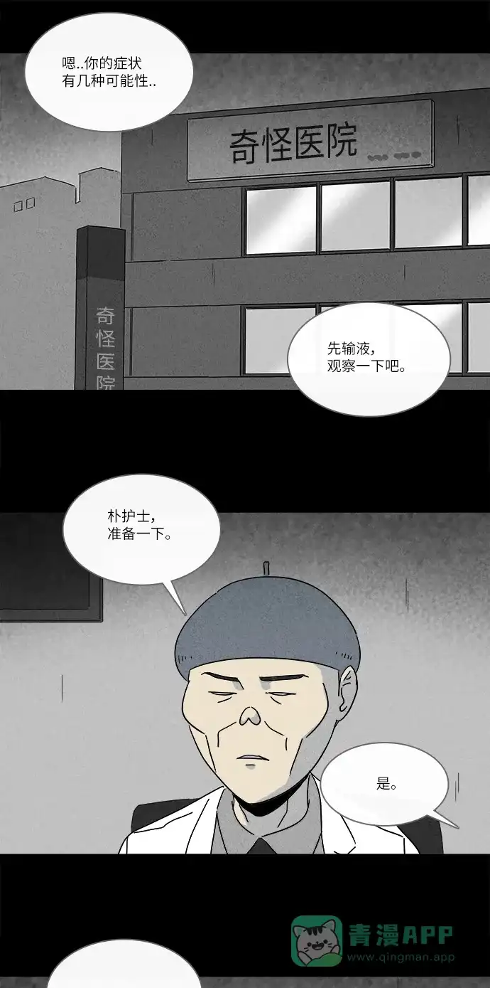 奇奇怪怪 [第224话] 奇怪医院 #2 第3页