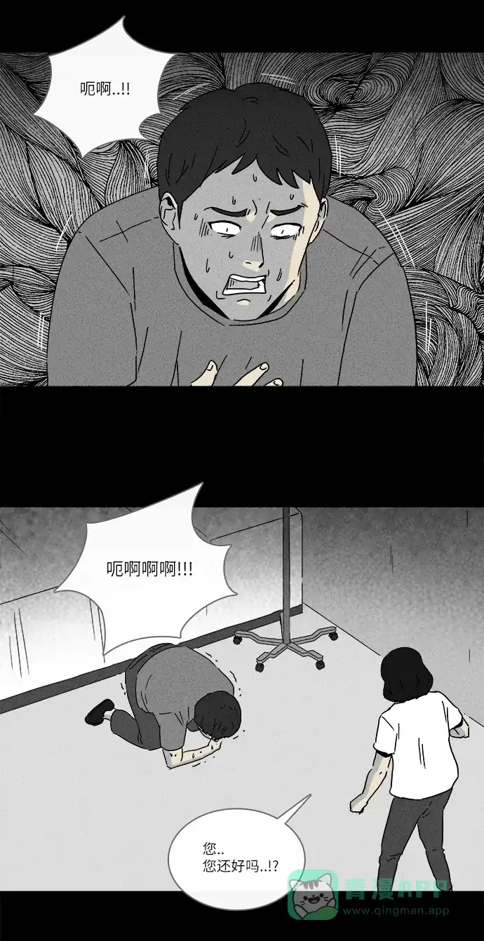 奇奇怪怪 [第224话] 奇怪医院 #2 第11页