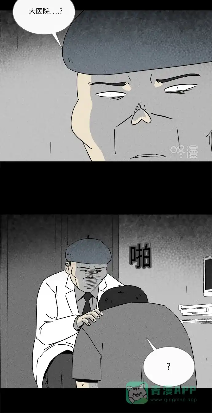 奇奇怪怪 [第224话] 奇怪医院 #2 第14页