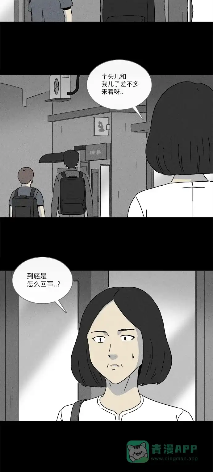 奇奇怪怪 [第225话] 成长山 #1 第9页