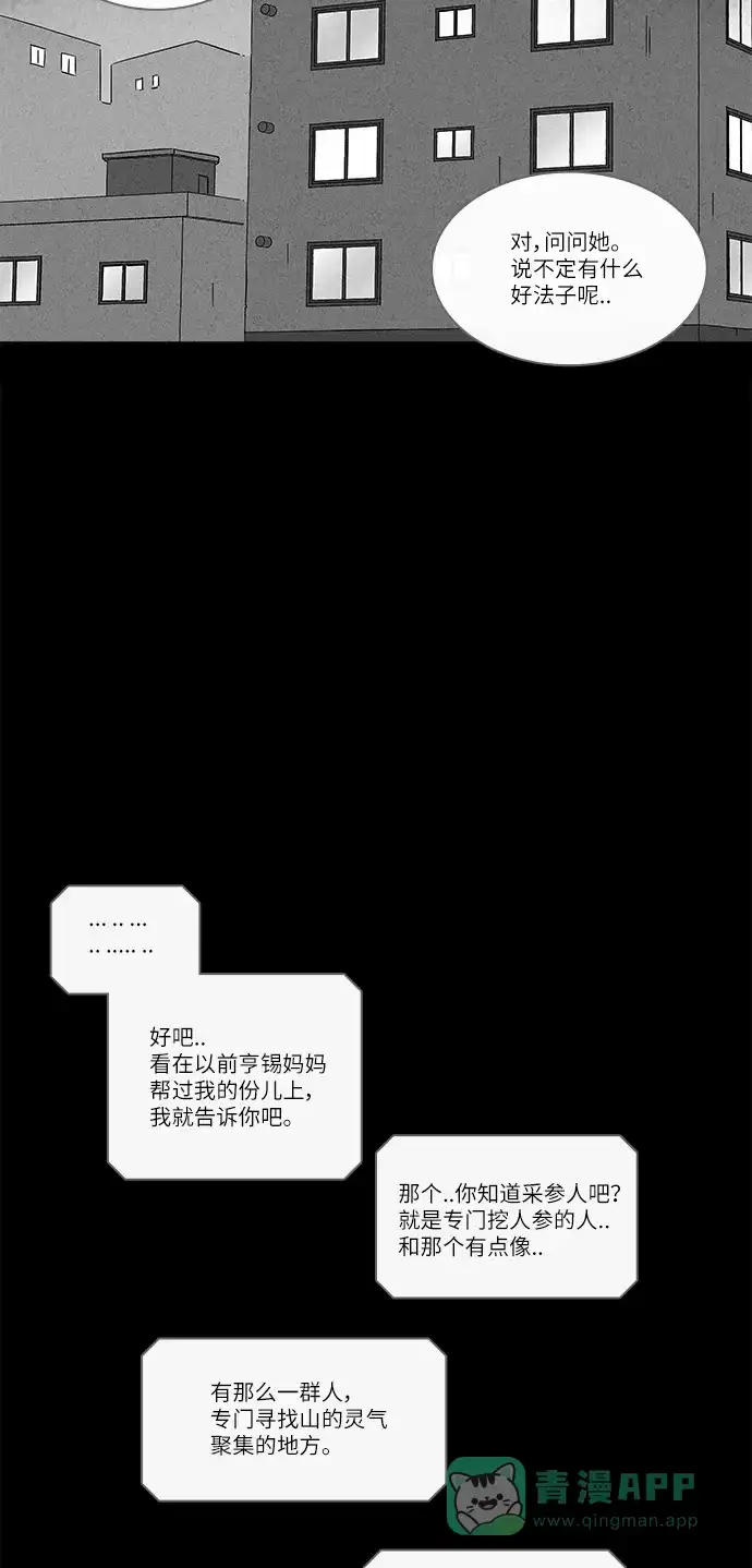 奇奇怪怪 [第225话] 成长山 #1 第13页