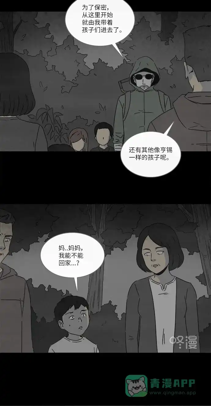奇奇怪怪 [第225话] 成长山 #1 第21页