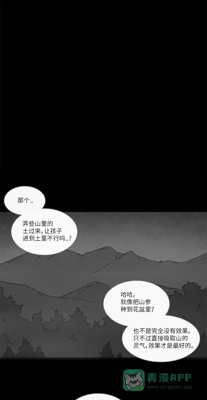 奇奇怪怪 [第225话] 成长山 #1 第20页