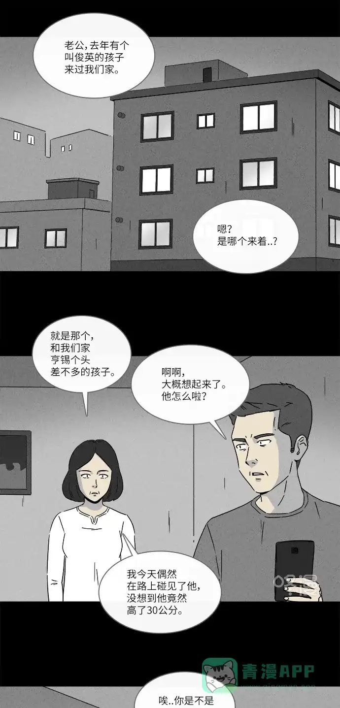 奇奇怪怪 [第225话] 成长山 #1 第11页