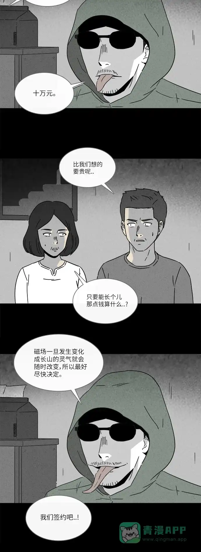 奇奇怪怪 [第225话] 成长山 #1 第18页