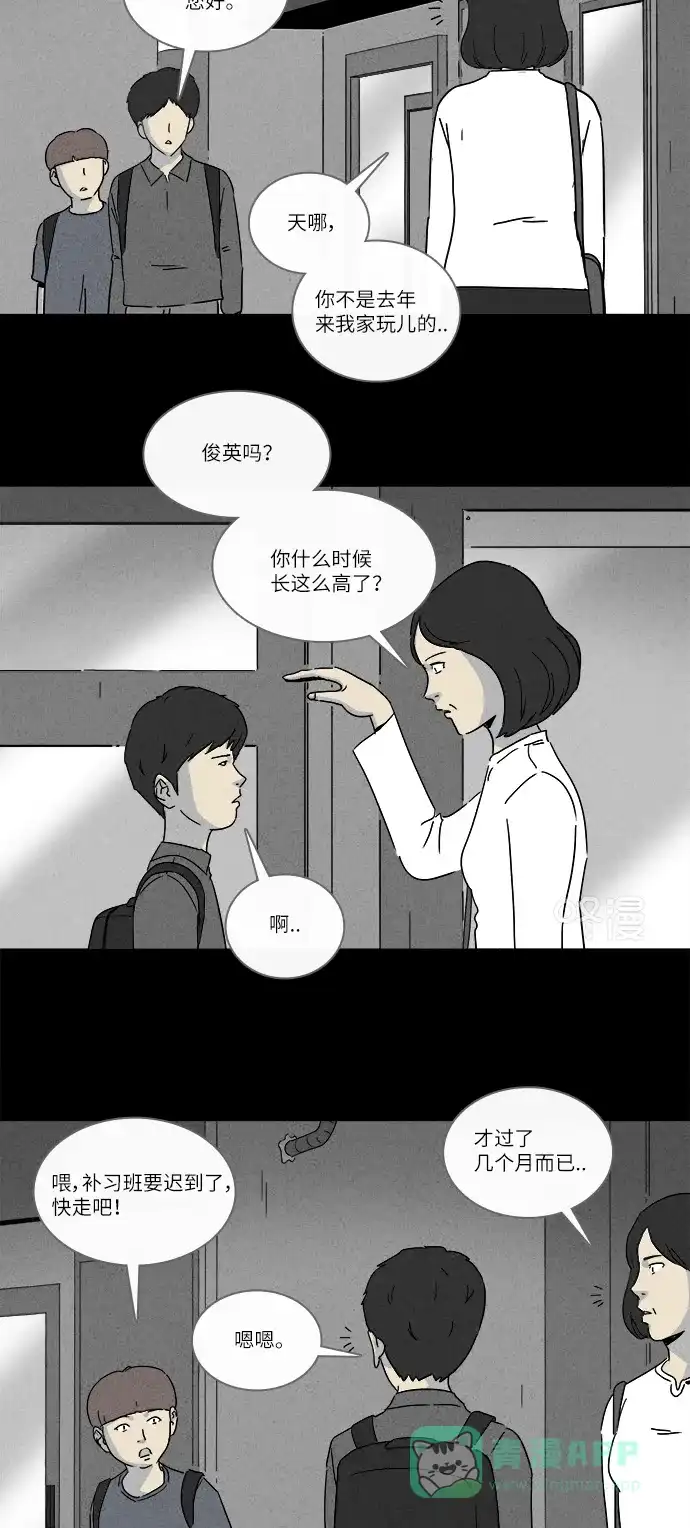 奇奇怪怪 [第225话] 成长山 #1 第8页
