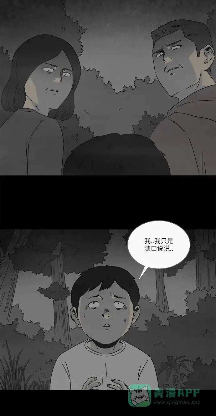 奇奇怪怪 [第225话] 成长山 #1 第22页